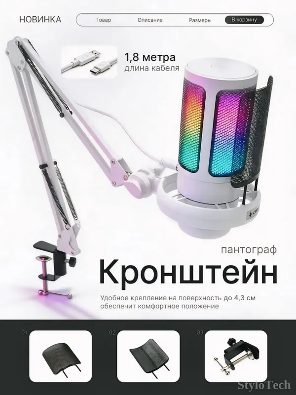 Микрофон игровой для ПК конденсаторный, с RGB 2 Микрофон игровой для ПК конденсаторный, с RGB 2