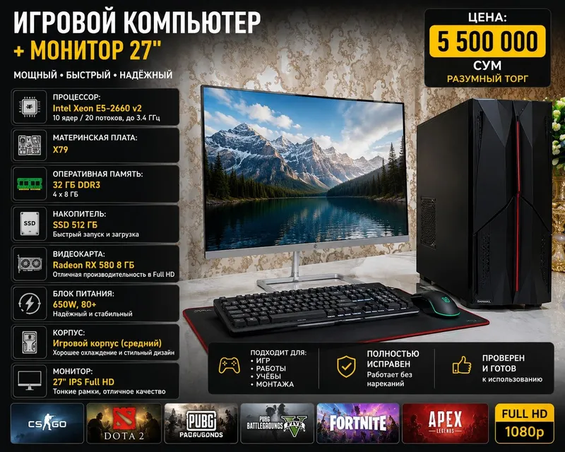 Игровой ПК + Монитор HP 27"