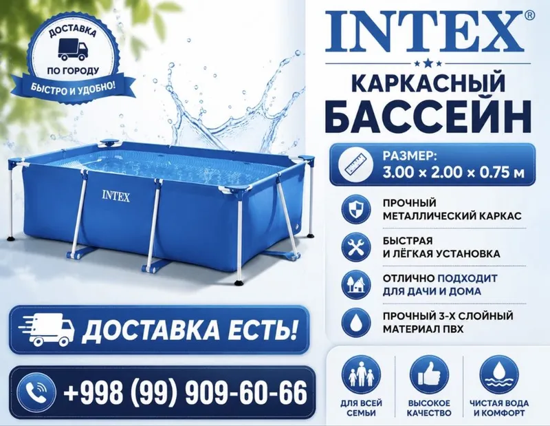 3.00х2.00х75 бассейн интех intex basseyn 1
