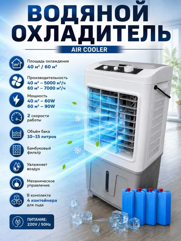 Водяной охладитель воздуха 40 - 400м², Низкое энергопотребление, Новый 3 Водяной охладитель воздуха 40 - 400м², Низкое энергопотребление, Новый 3
