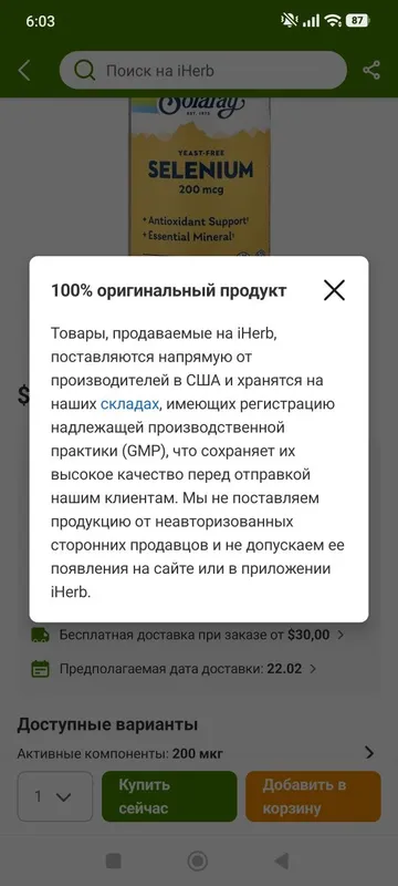Selen Solaray 200mg без дрожжей — фото 2