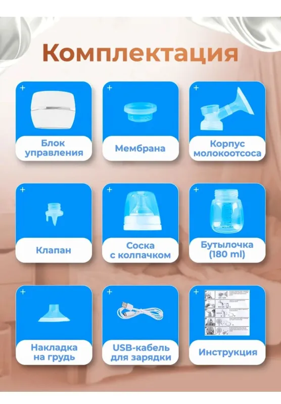 Электрический молокоотсос с функцией массажа — фото 5