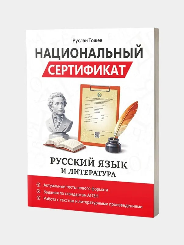 Доставка. Национальный сертификат русский язык и литература русский я 4 Доставка. Национальный сертификат русский язык и литература русский я 4