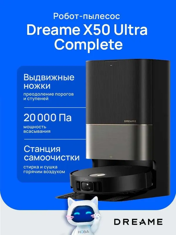 Робот-пылесос Dreame X60 Ultra Complete и другие модели с Гарантиями!!