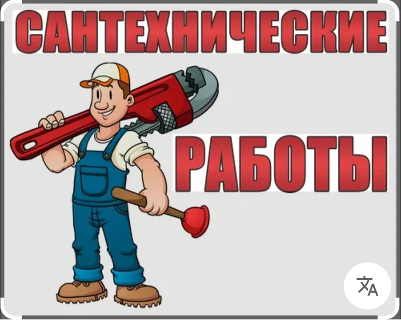 Сантехника профессиональный услуги 2 Сантехника профессиональный услуги 2