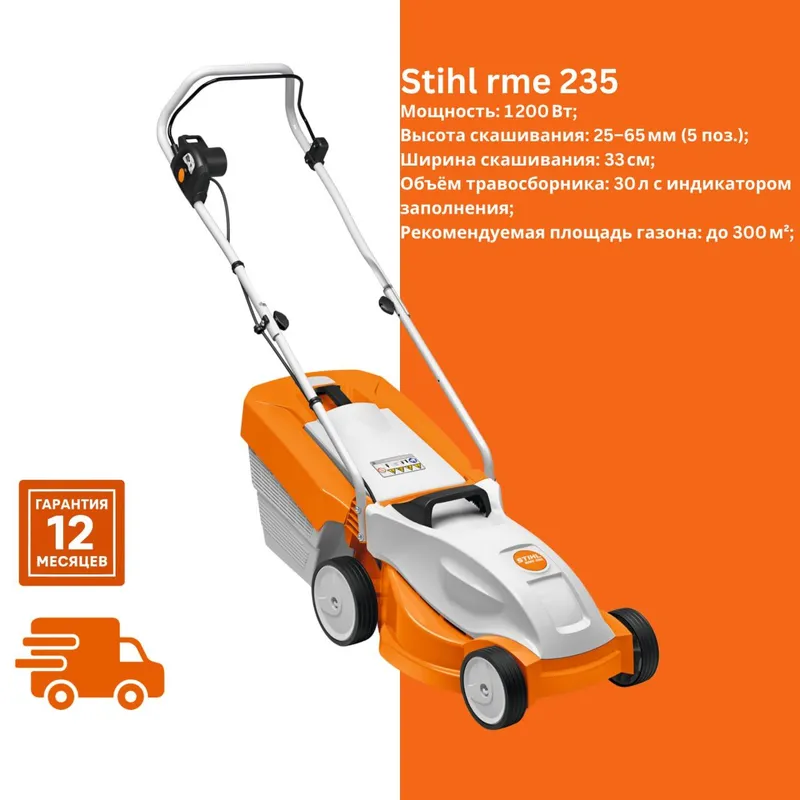 Original STIHL Газонакосилка RME 235 1 Original STIHL Газонакосилка RME 235 1