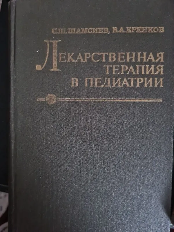 Книга по МЕДИЦИНЕ .
