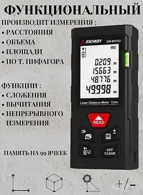 Рулетка дальномер 100м с вычислением площади объема и периметра 1 Рулетка дальномер 100м с вычислением площади объема и периметра 1