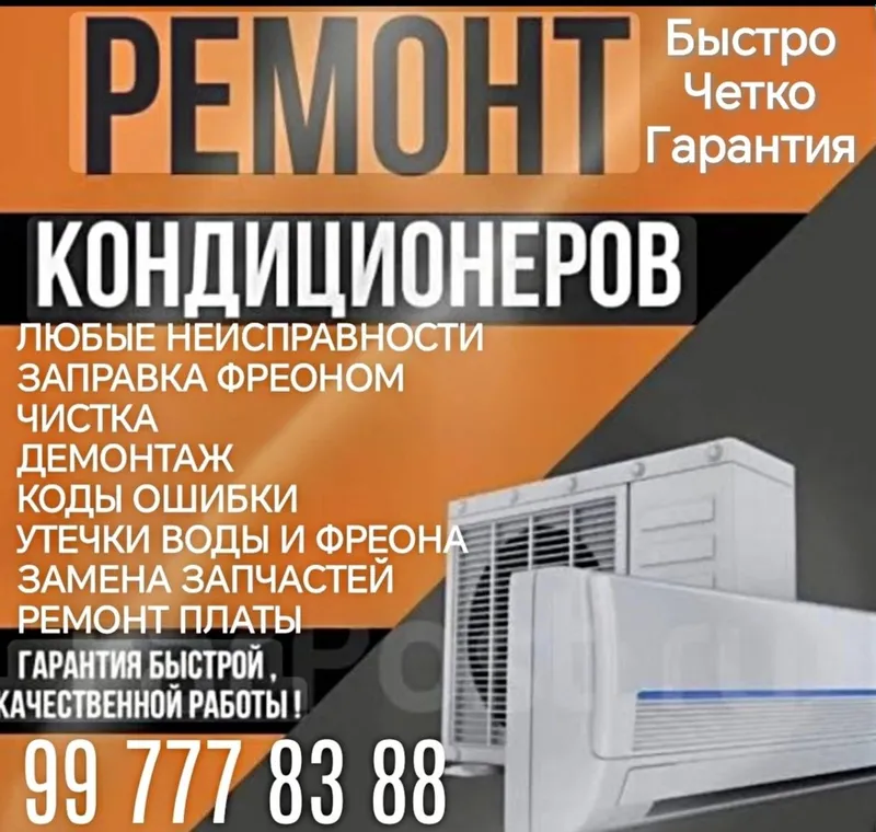 Ремонт кондиционер чистка, заправка, прокладывания труб до ремонта