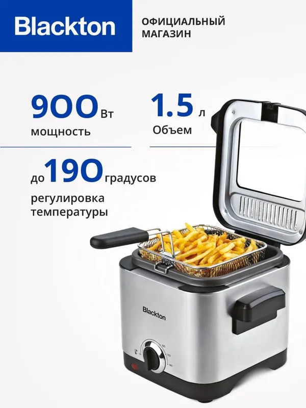 Фритюрница Blackton. Новый. 1