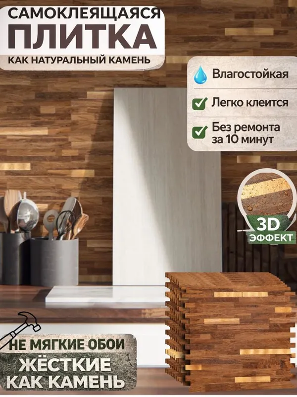 Самоклеющаяся 3D плитка для стен Самоклеющаяся обои для стен — фото 2