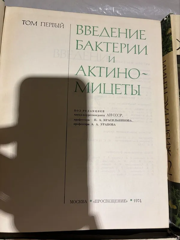 Советская энциклопедия «Жизнь растений» — фото 3