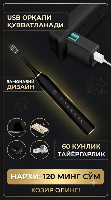 Зубной шётка электрический