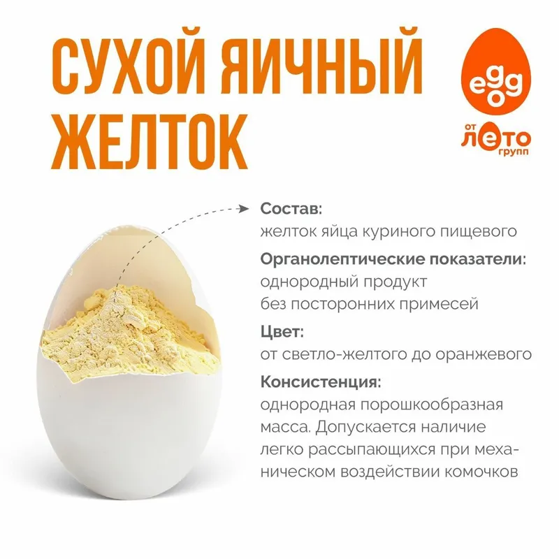 сухой яичный желток белок меланж 2 сухой яичный желток белок меланж 2