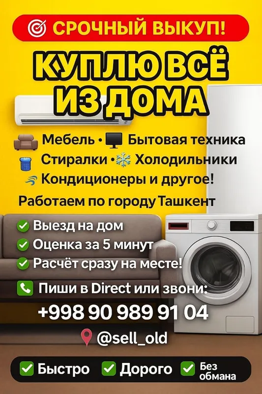куплю мебель и бытовая техника куплю мебель и бытовая техника