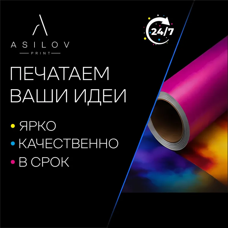 баннер печат 24/7 доставка — фото 1