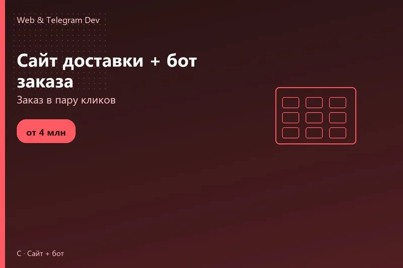 Telegram bot | Создание сайтов | Сайт доставки + бот заказа | Ташкент Telegram bot | Создание сайтов | Сайт доставки + бот заказа | Ташкент