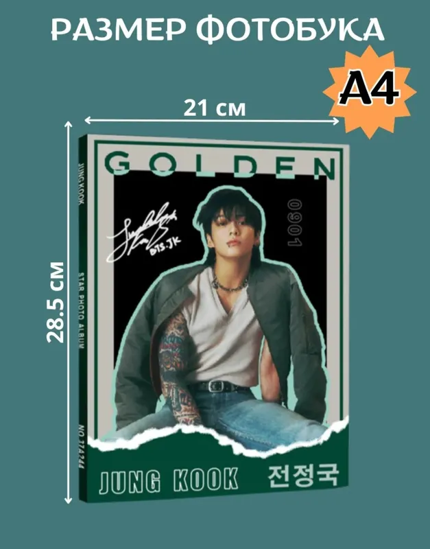 Фотобук Jung Kook "Golden". BTS KPOP