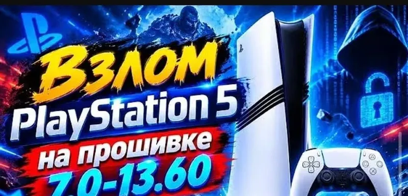 Взлом PS4 13.52 Golden Hen 2