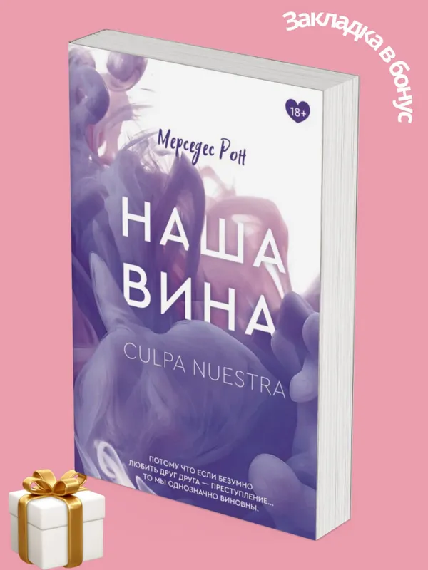 Наша вина — фото 1