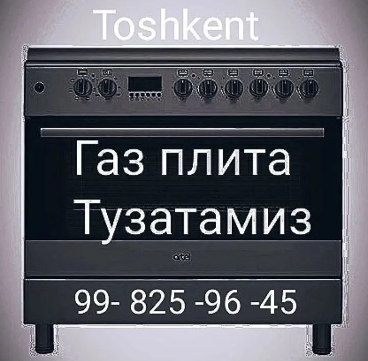 Ремонт газовы плита установка электр плита ремонт запчасти Гефест — фото 1
