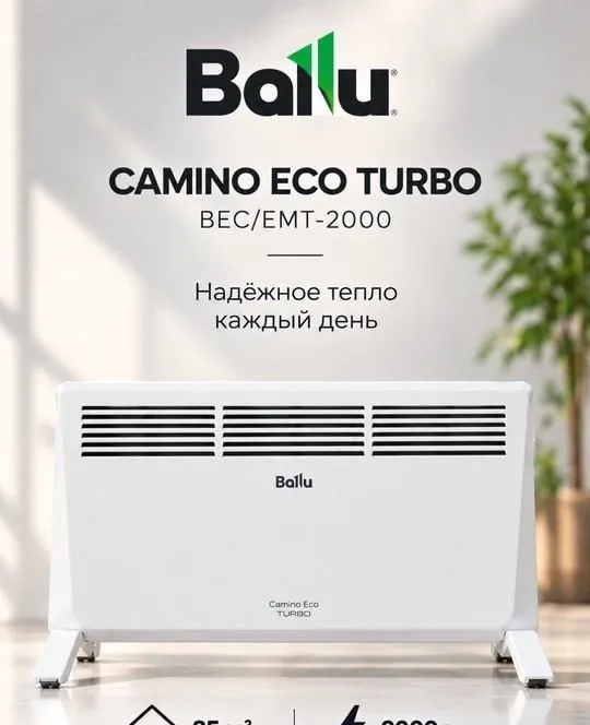 Конвектор Ballu Camino Eco TURBO — электрический обогреватель для дома, быстрый нагрев 1 Конвектор Ballu Camino Eco TURBO — электрический обогреватель для дома, быстрый нагрев 1