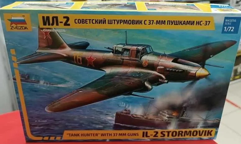 Сборная модель самолета Ил-2 с 37-мм пушками НС-37 (Звезда, 1/72)
