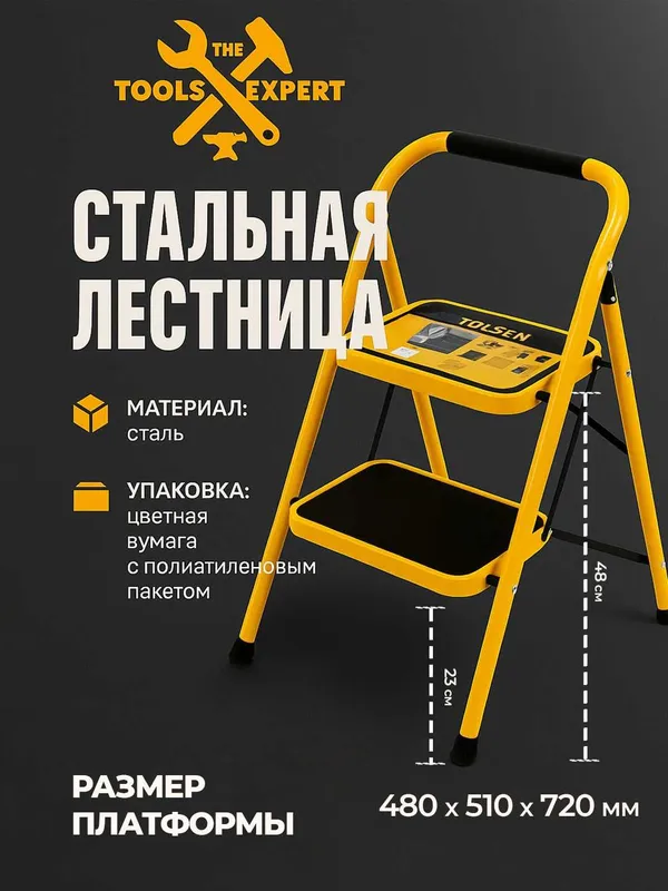 TOLSEN po‘lat narvon (stremyanka) – mustahkam Стальная стремянка — фото 3