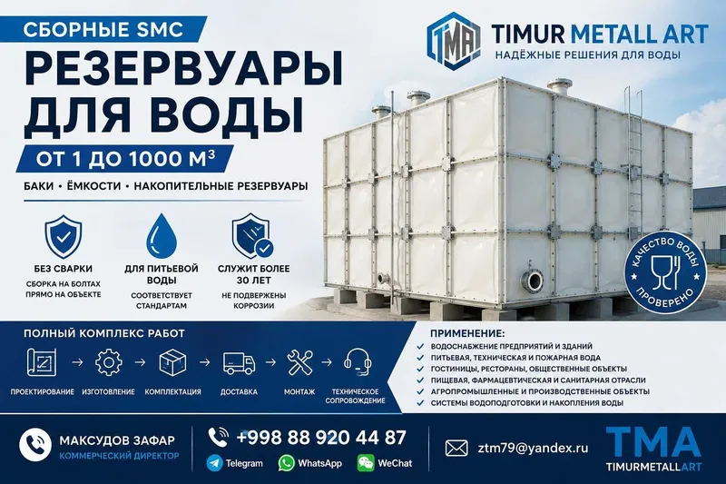Сборные SMC резервуары для воды | Suv uchun yig'ma SMC rezervuarlar 8 Сборные SMC резервуары для воды | Suv uchun yig'ma SMC rezervuarlar 8
