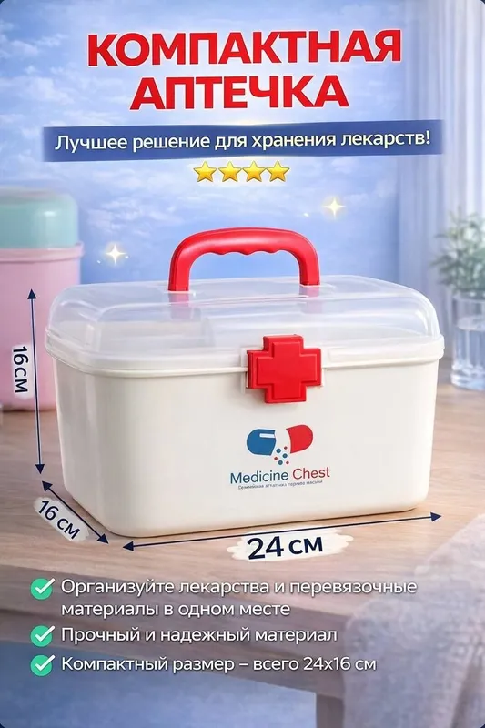 Аптечка универсальная в ассартименти 2 Аптечка универсальная в ассартименти 2