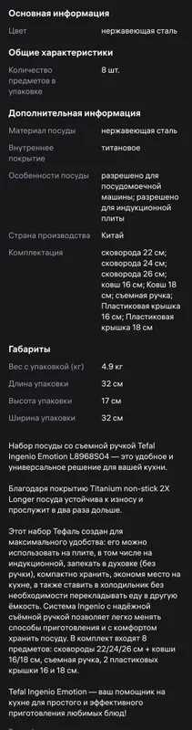 Набор посуды Tefal Ingenio 8 предметов, новый, нержавейка. — фото 5