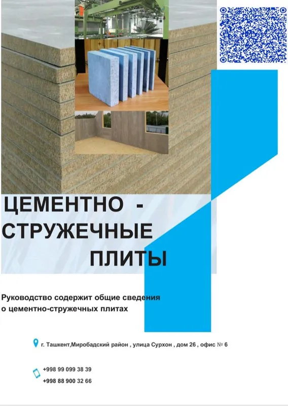 цсп панели в Ташкенте 1 цсп панели в Ташкенте 1