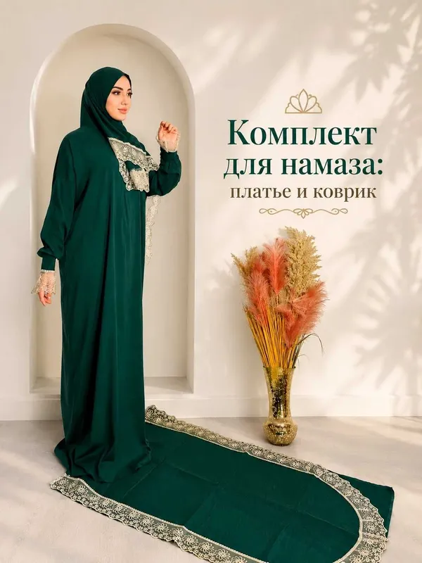 Комплект для намаза: платье и коврик (намазник) 2