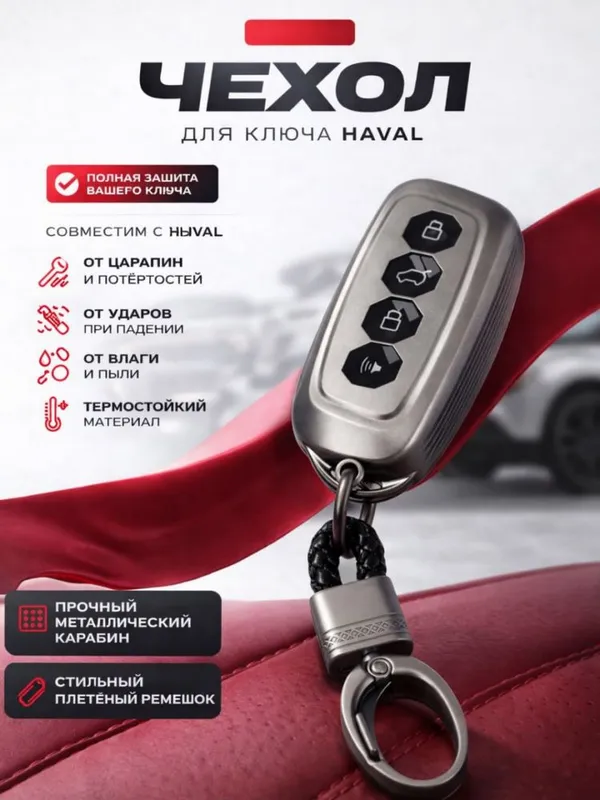 Pult chexol , Haval pult chexol ,чихол дляь пулт, Чехолдля ключ HAVALA — фото 1