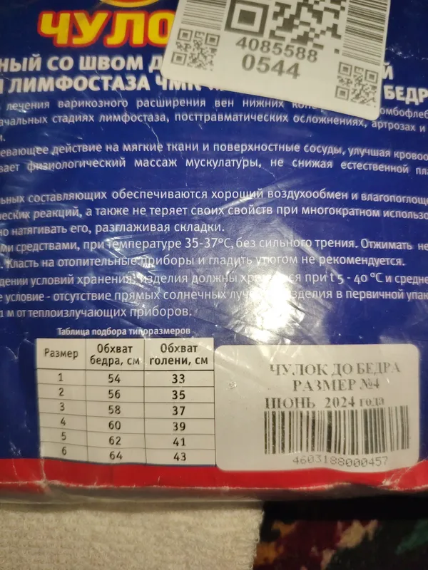 компрессионный чулки варикоз учун 2 доноси бо — фото 3