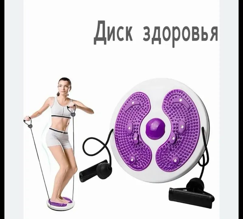 диск здоровья 3