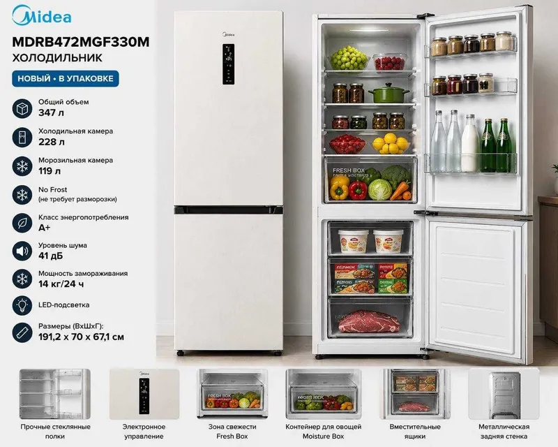 Холодильник MIDEA MDRB472MGF33OM NEW 2026 Oficial PRODUKT