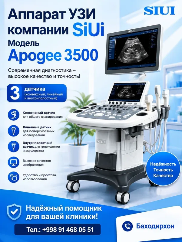 УЗИ аппарат