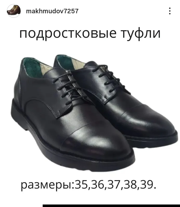 подростковая обувь