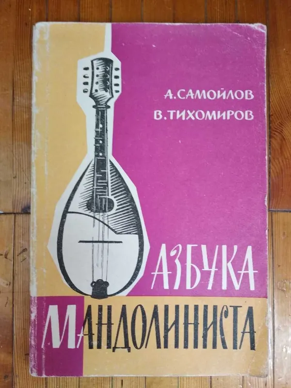 Мандолина + самоучитель — фото 4