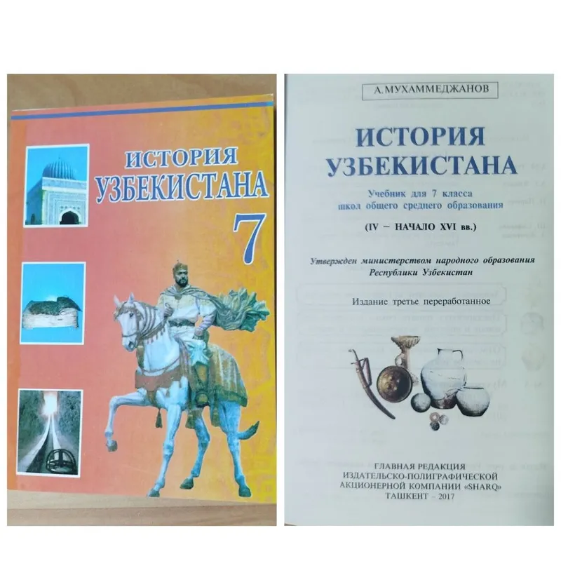 Доставка. История Узбекистана 6 - 11 класс. — фото 2