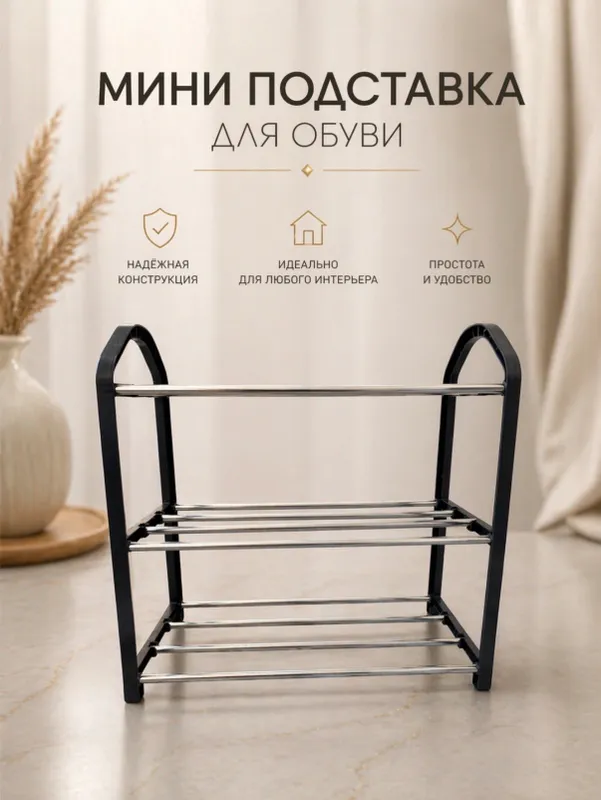 Мини этажерка для обуви