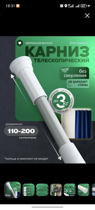 Карниз для шторы ванной