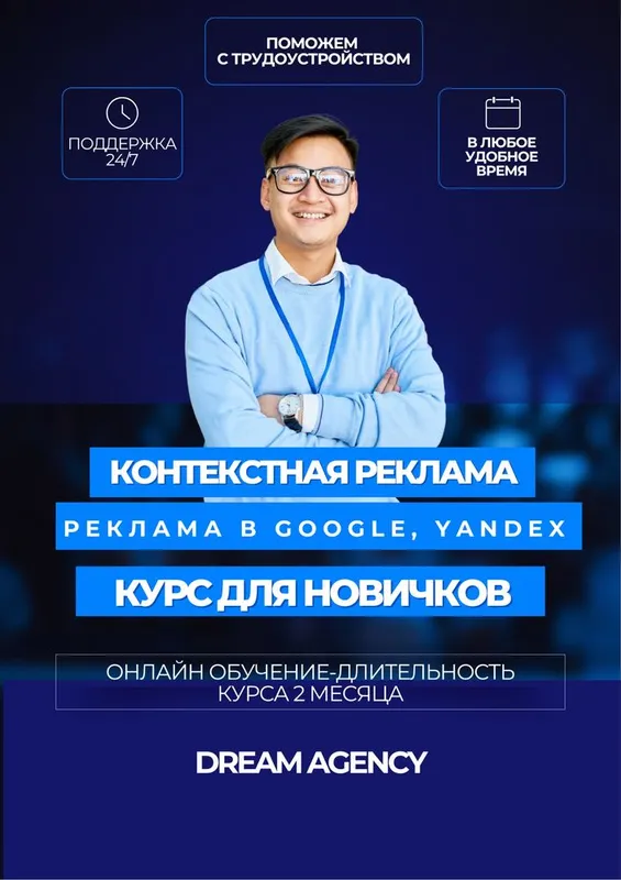 Обучение: SMM, Target, Мобилография, Дизайн, Seo, Гугл, Яндекс — фото 3