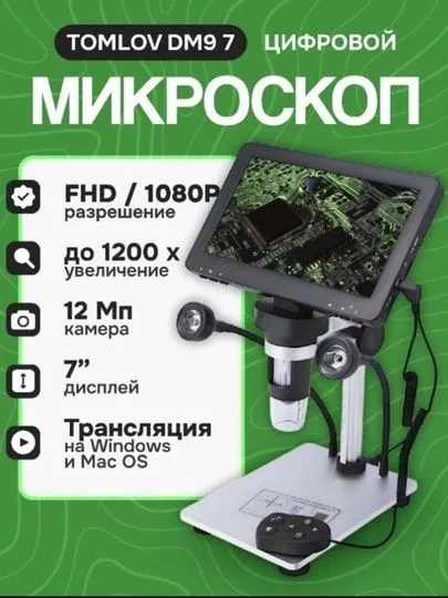 Продаётся цифровой микроскоп 3