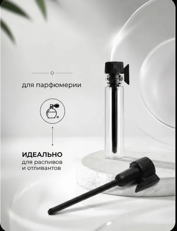Фиолки пробники для парфюма и масла 1 мл 3 Фиолки пробники для парфюма и масла 1 мл 3
