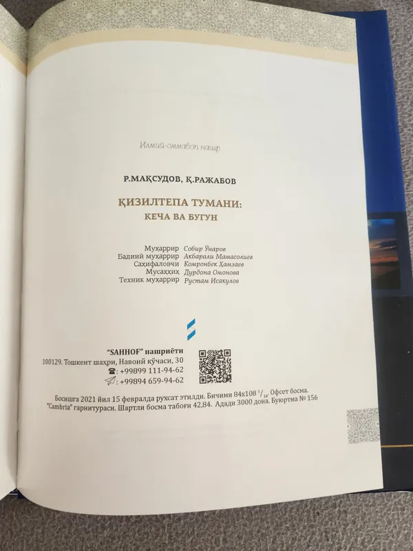 Книга "Кизилтепа тумани" — фото 3
