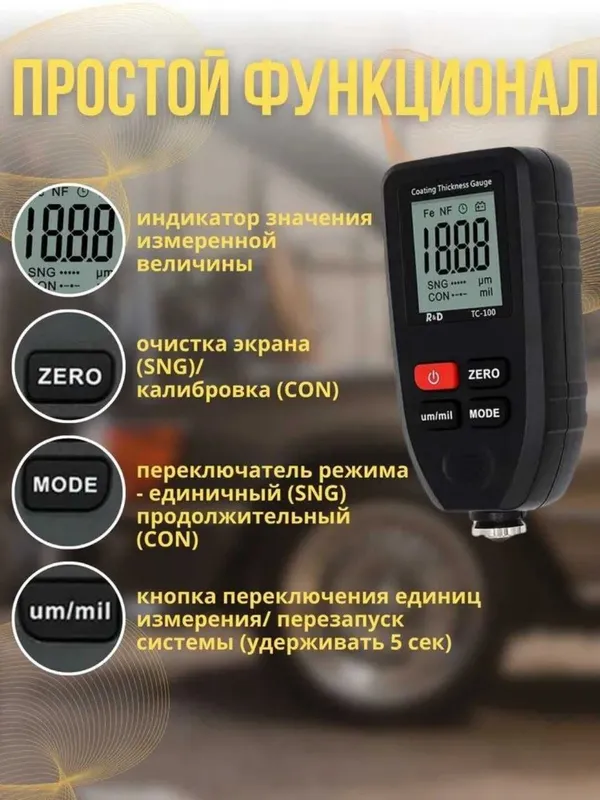 Толщиномер автомобильный R&D TC100 0–1700 мкм, измерение ЛКП кузова 7