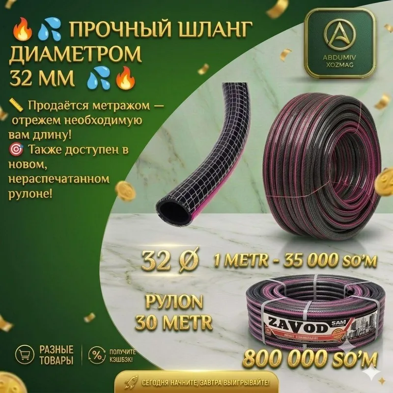 Прочный шланг диаметром 32 мм 2 Прочный шланг диаметром 32 мм 2