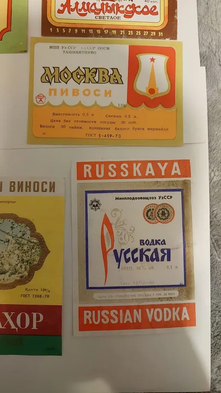 Этикетки от алкогольных напитков СССР 60х - 90х годов — фото 3
